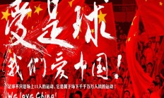 爱游戏官网:津媒：东亚杯部分国脚被重新考察，国足年轻化趋势已经不可逆转